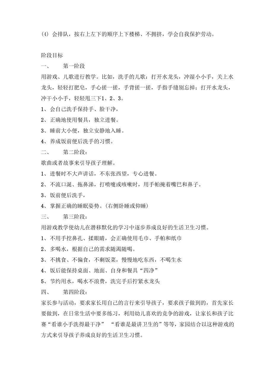 中班养成教育计划.docx_第2页