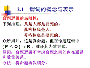 离散数学之谓词逻辑.ppt