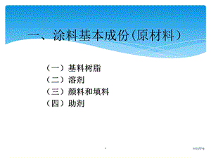 油漆涂料简介与检验.ppt