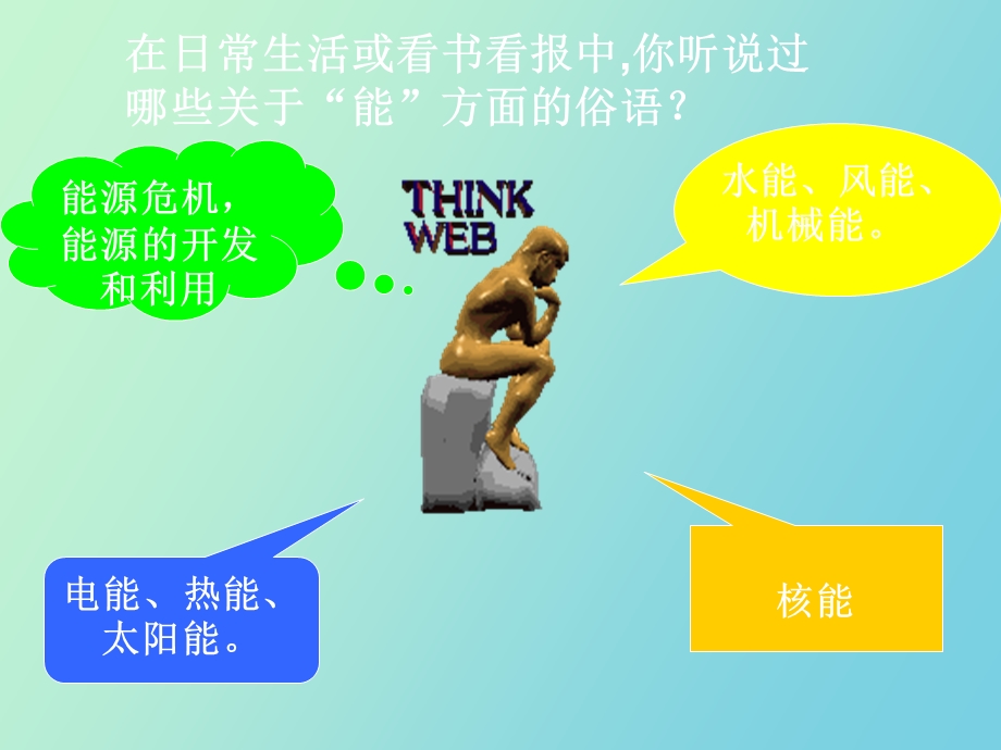 物理合理利用机械能.ppt_第2页