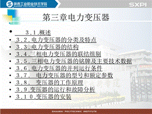 相电力变压器的联结组.ppt