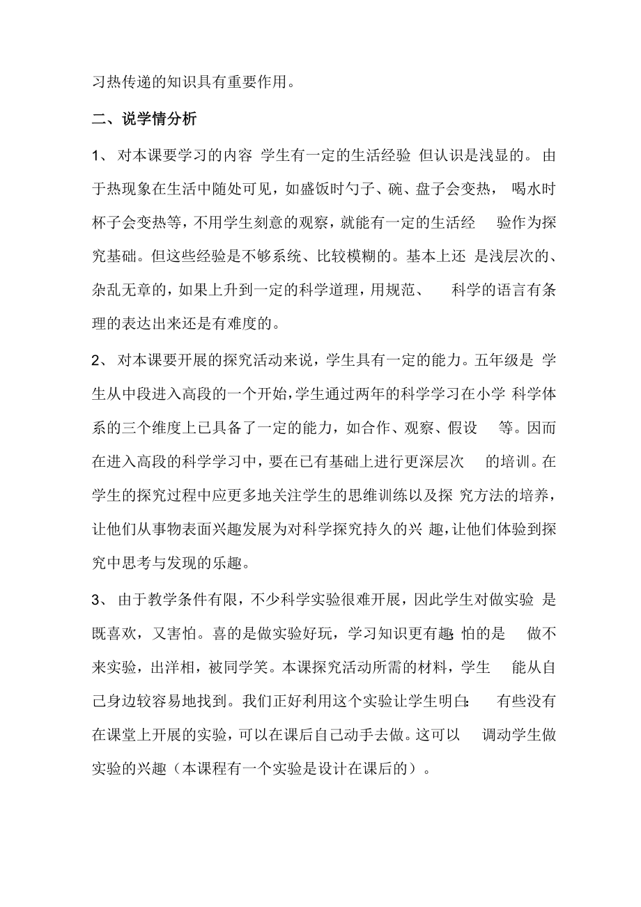 《热是怎样传递的》说课稿.docx_第2页