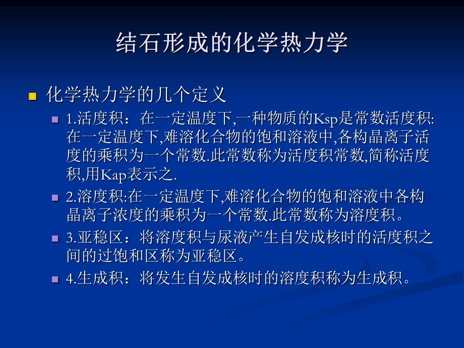 结石形成的原因和机制.ppt_第3页