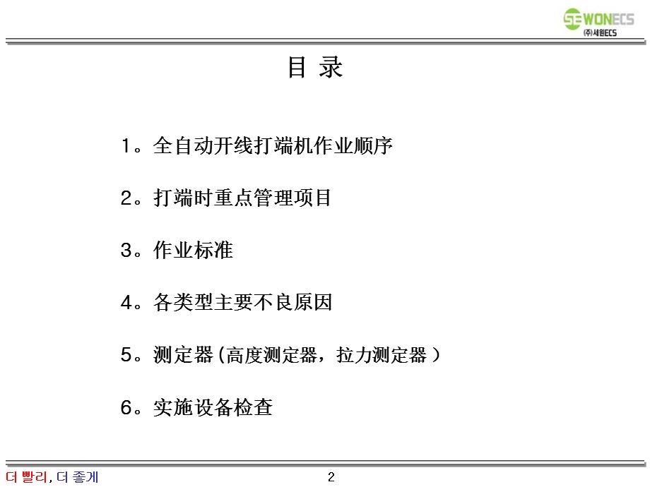 自动线束开线打端工程.ppt_第2页