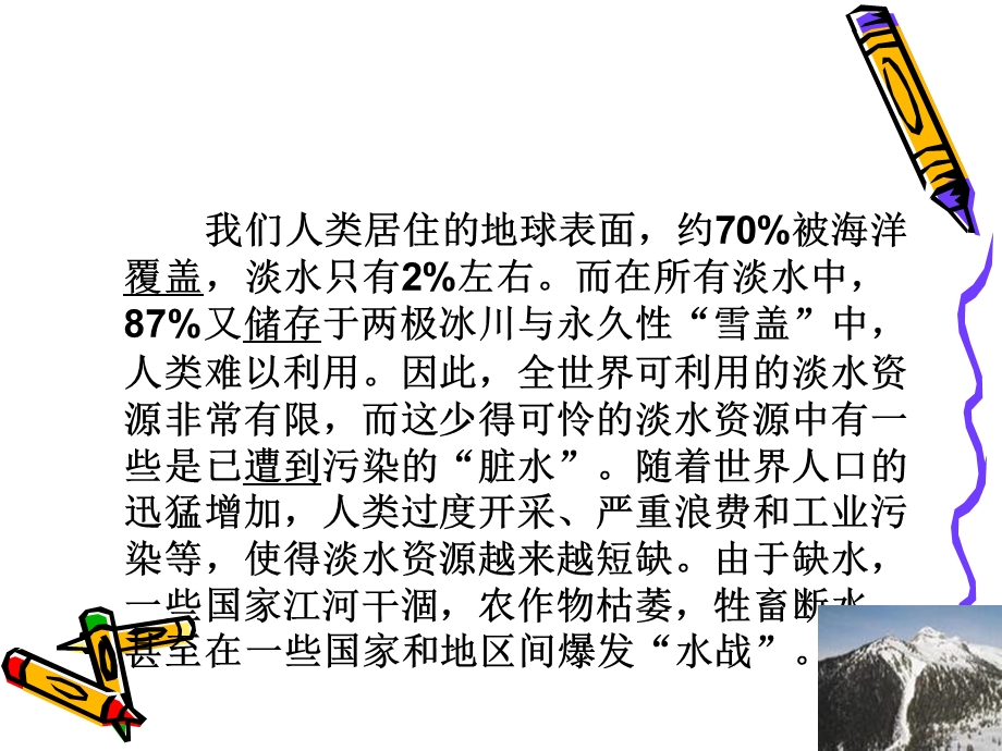 珍惜身边的每一滴水PPT.ppt_第3页