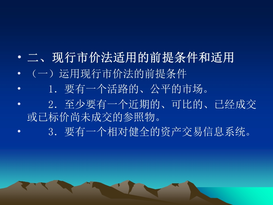 现行市价法的运用及重置成本法.ppt_第3页