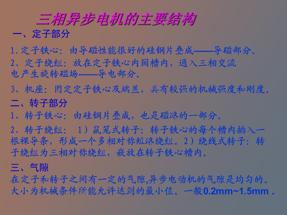 相异步电机照明电路的常见故障及处理方法.ppt_第3页