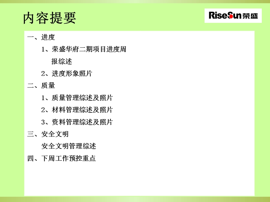 监理例会PPT模板.ppt_第2页