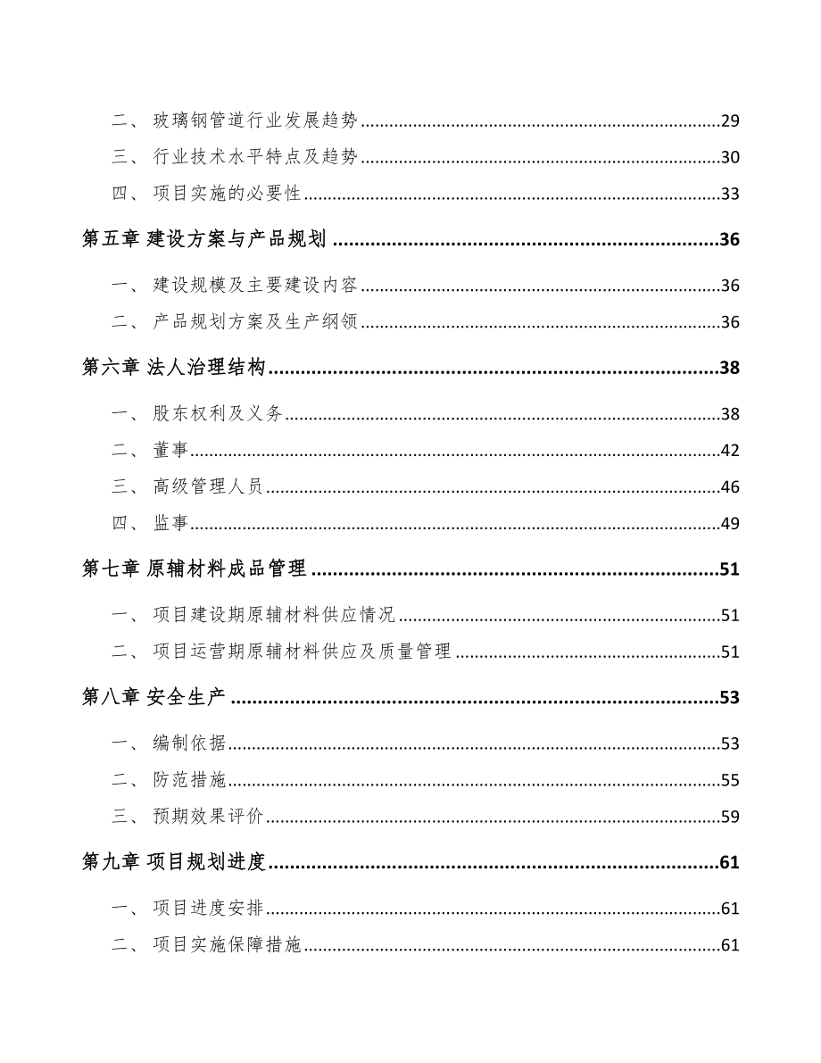 哈尔滨玻璃钢管道项目可行性研究报告.docx_第3页