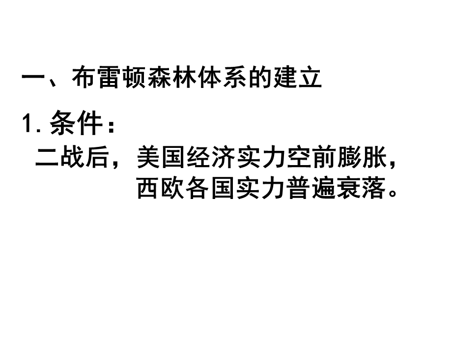 战后资本主义世界经济体系的形成课件ppt课件.ppt_第3页