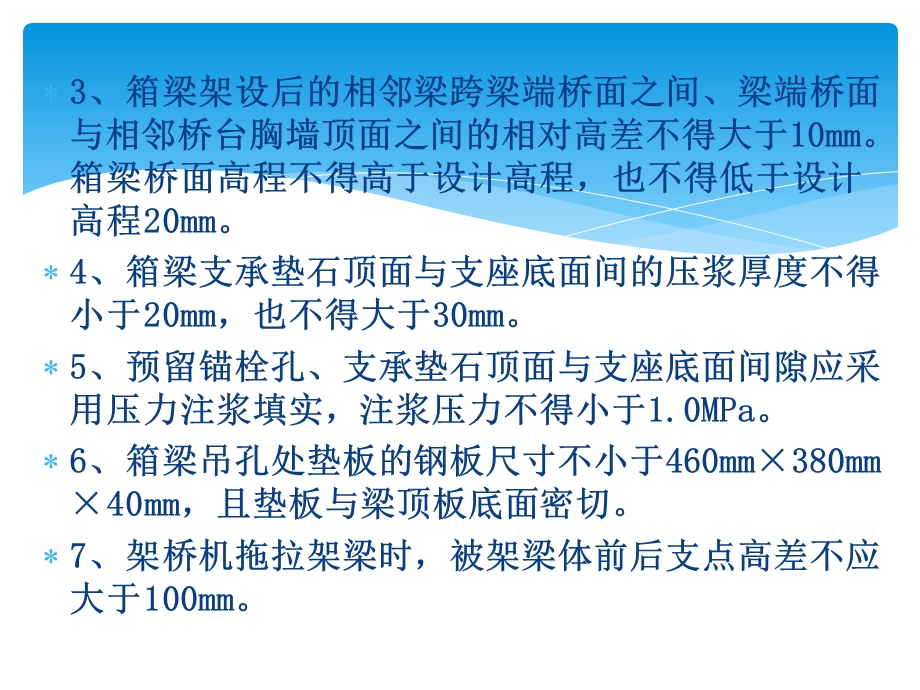 箱梁运输及架设培训.ppt_第3页