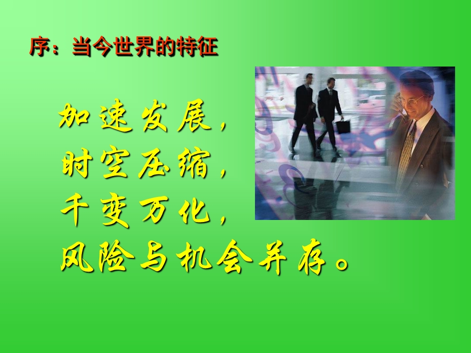 现代企业员工观念更新培训教材PPT课件.ppt_第2页