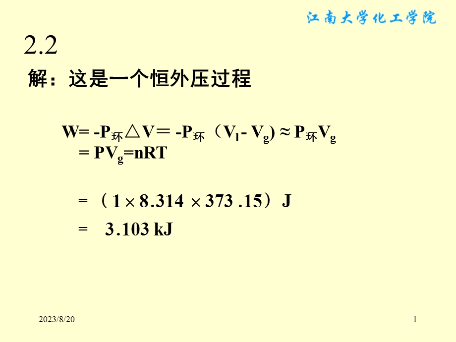 物理化学习题选解.ppt_第1页