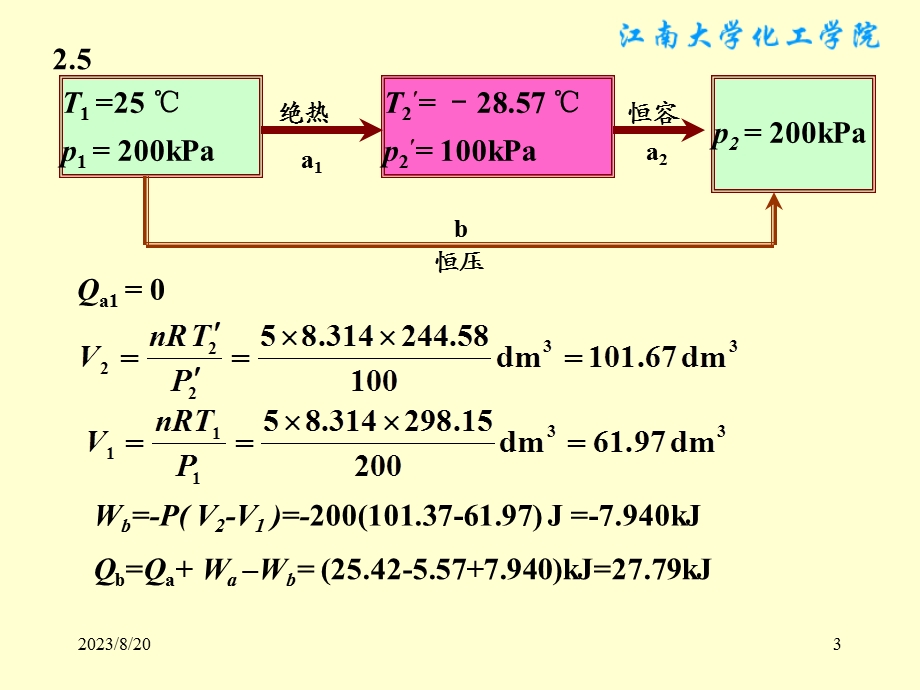 物理化学习题选解.ppt_第3页