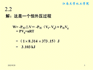 物理化学习题选解.ppt