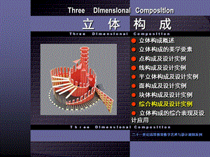 综合构成及设计实例.ppt