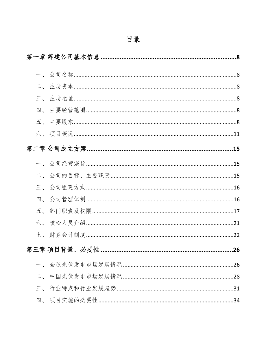 唐山关于成立光伏组件公司研究报告.docx_第2页