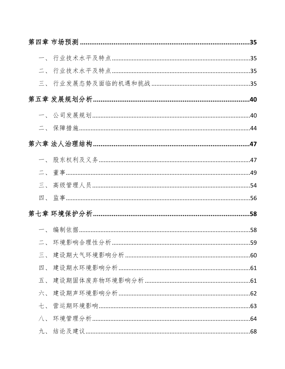 唐山关于成立光伏组件公司研究报告.docx_第3页