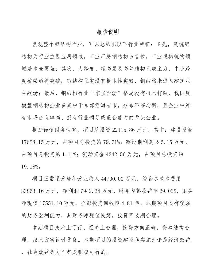 嘉兴型钢项目可行性研究报告.docx_第2页