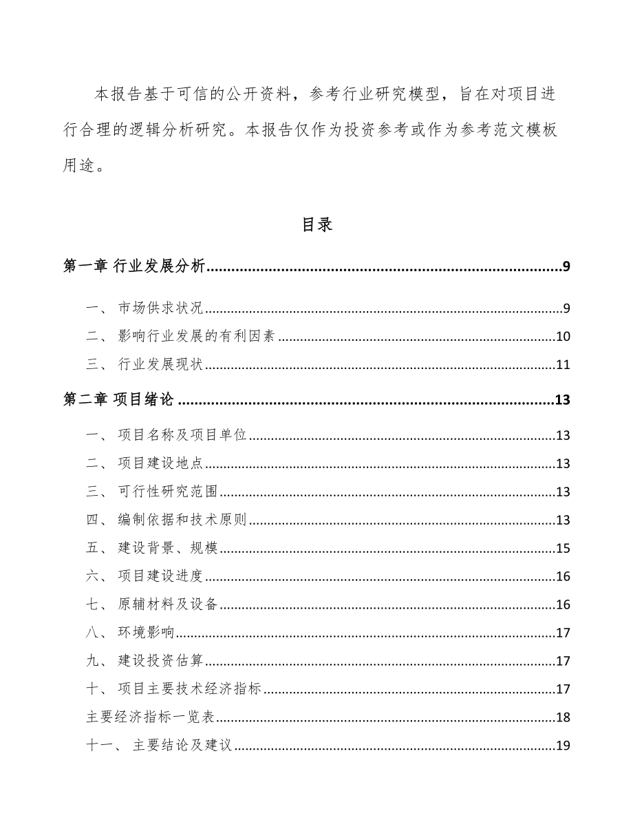 嘉兴型钢项目可行性研究报告.docx_第3页