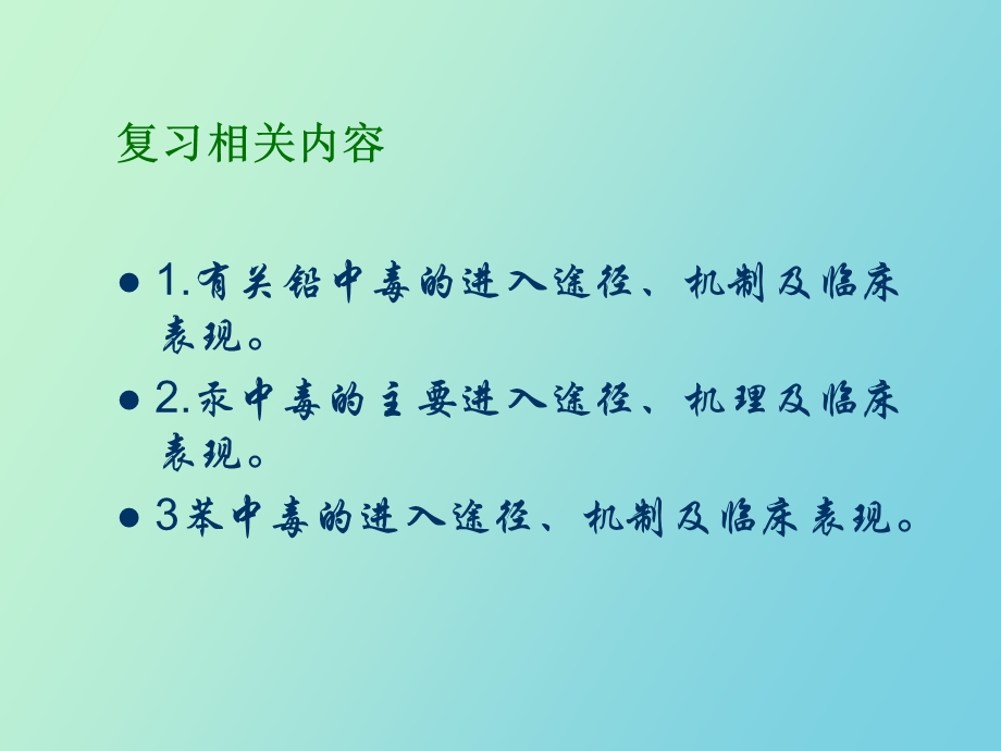 职业中毒案例讨论.ppt_第3页