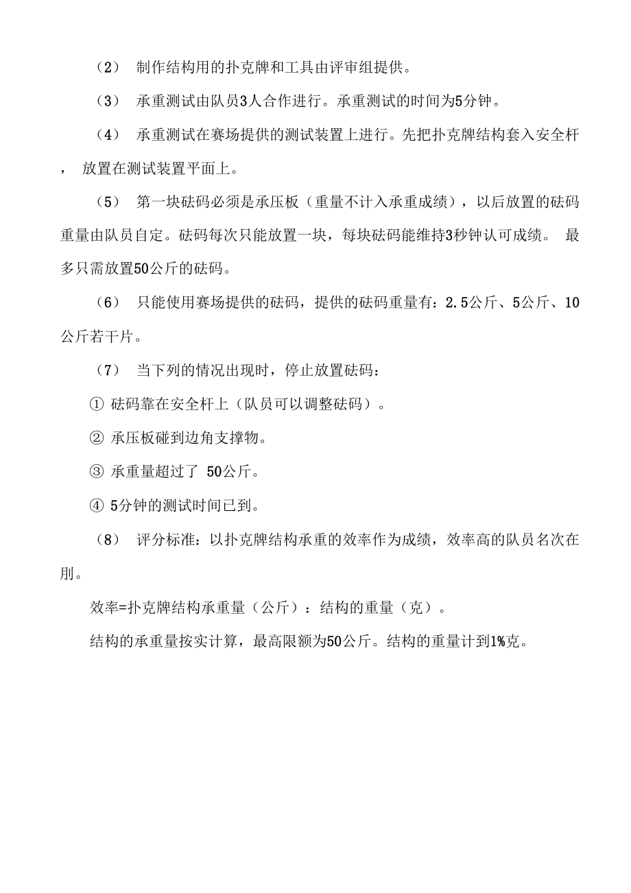 中学科技竞赛方案.docx_第2页