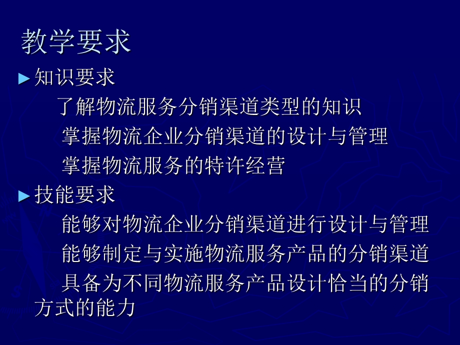 物流服务分销渠道策略-第五章.ppt_第3页