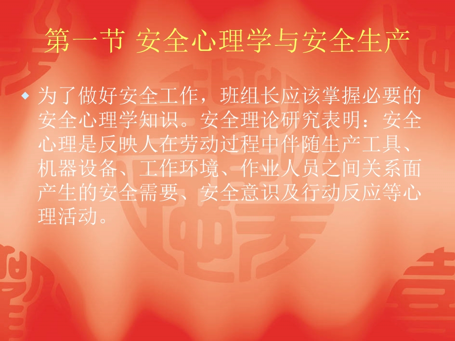 班冶金企业班组安全管理.ppt_第2页