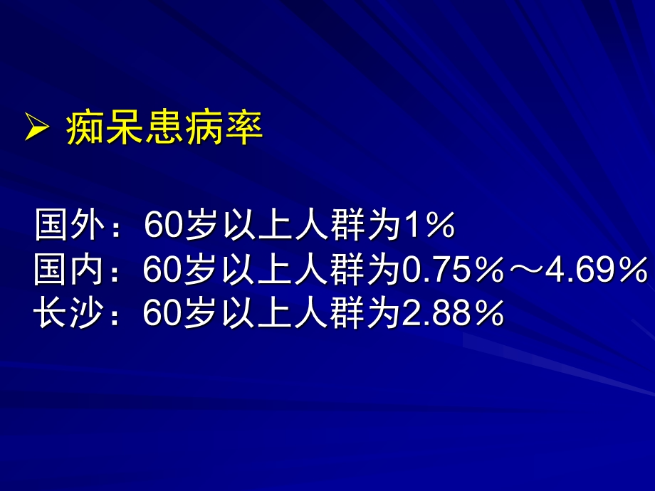 痴呆与轻度认知功能障碍(MCI).ppt_第3页