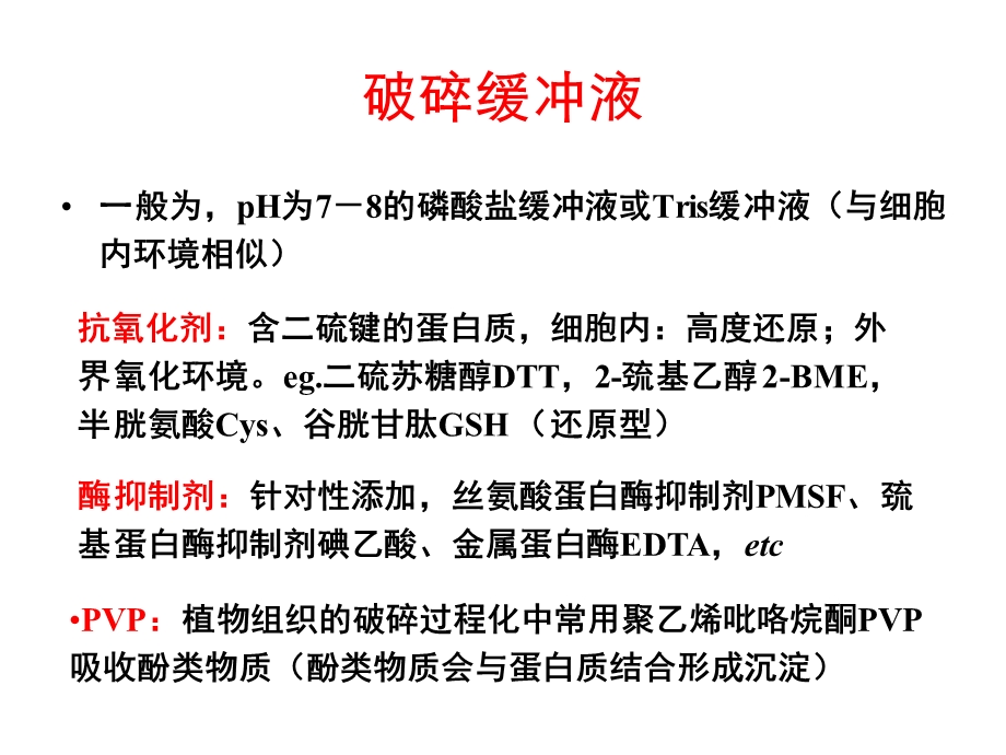 细胞破碎和分离提取技术.ppt_第2页