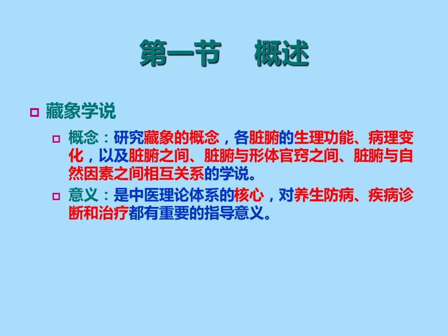 药学本中医学基础藏象五脏.ppt_第2页