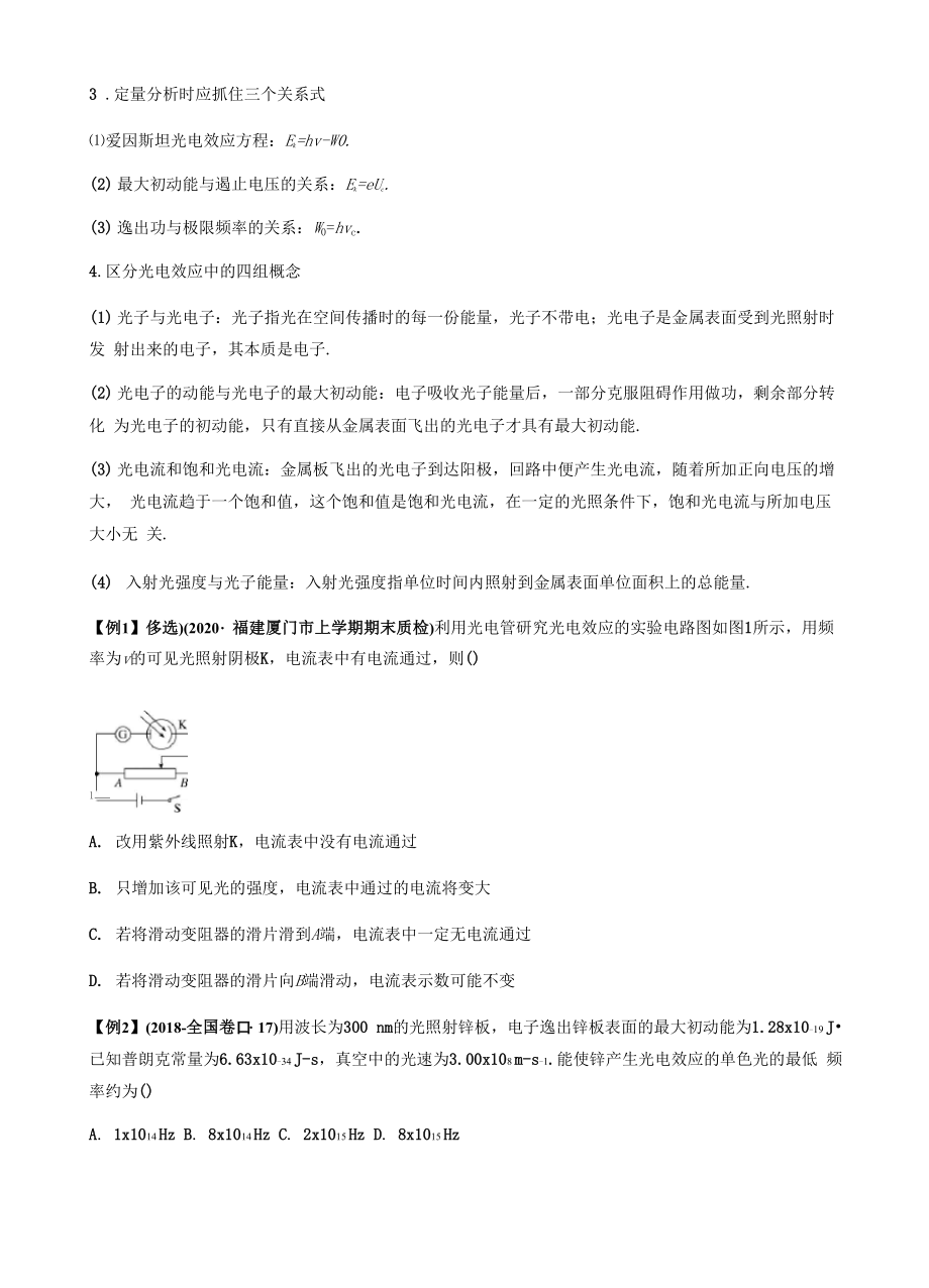 专题35 光电效应 波粒二象性.docx_第2页