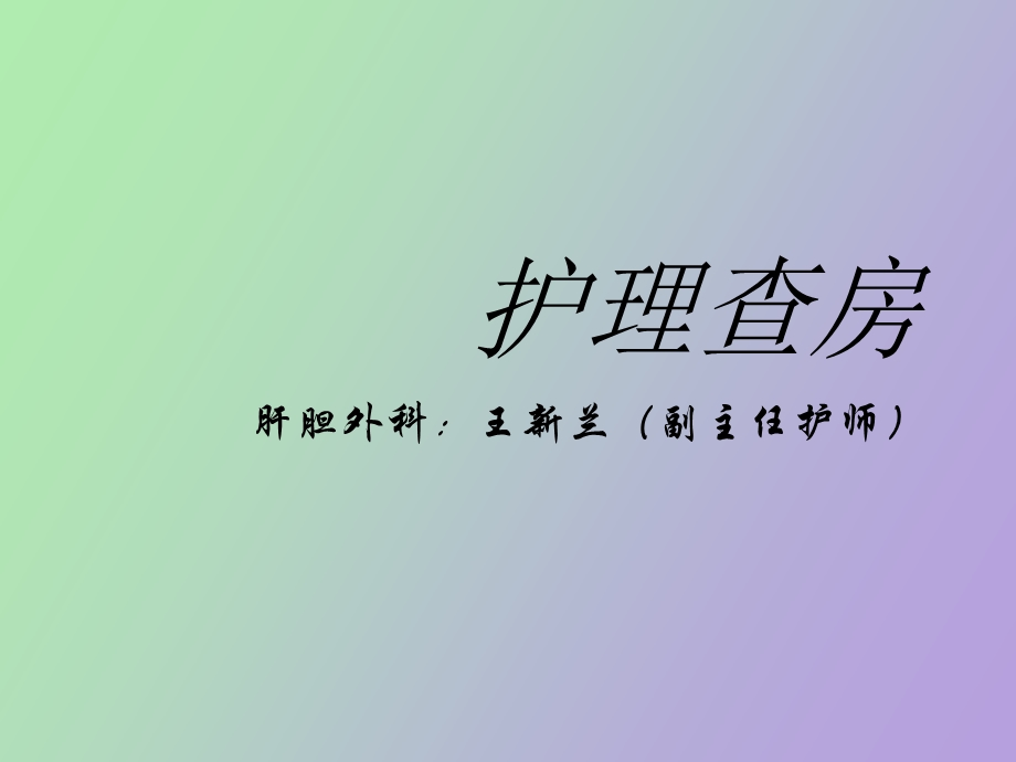 胰腺假性囊肿伴感染周文耀.ppt_第1页