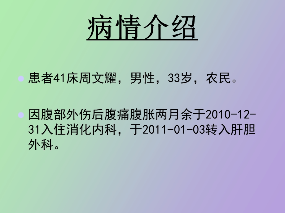 胰腺假性囊肿伴感染周文耀.ppt_第2页