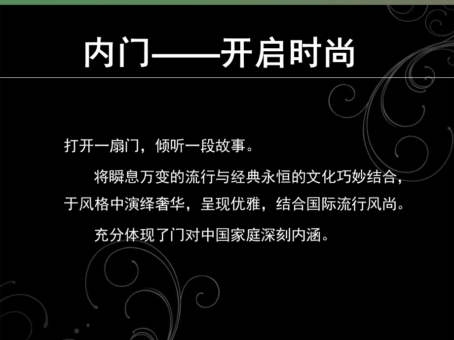 现代木门设计集锦.ppt_第1页