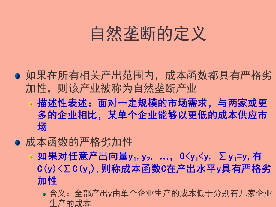 自然垄断理论.ppt_第3页