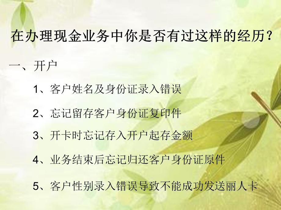 现金业务操作易犯.ppt_第2页