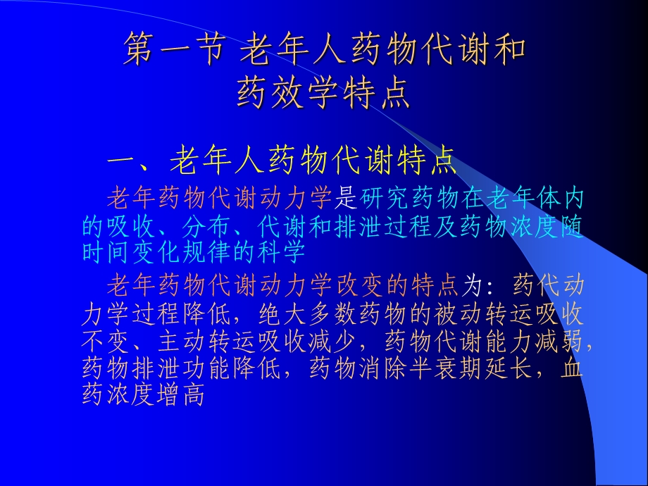 老年人的安全用药与护理.ppt_第3页