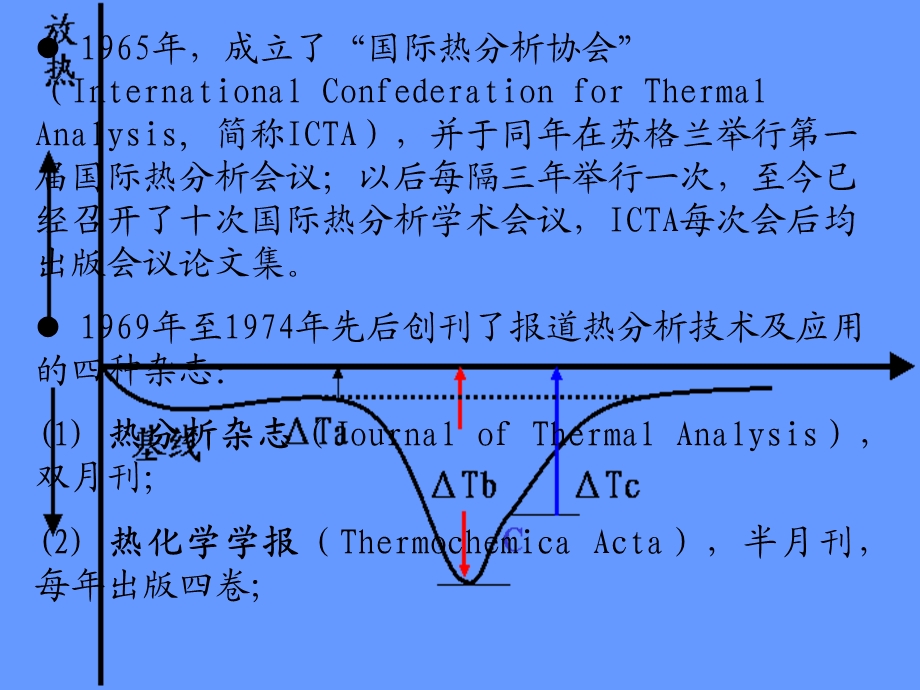 热分析技术(最新版).ppt_第2页