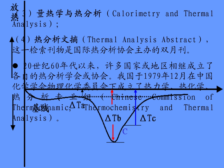 热分析技术(最新版).ppt_第3页