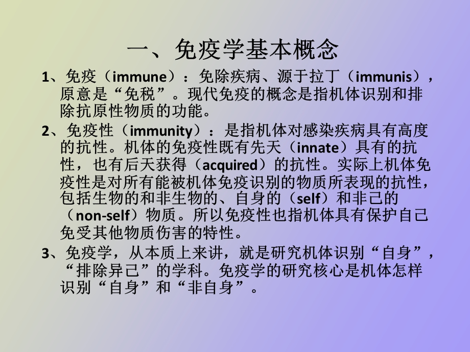 疫系统与免疫功能胡军祥.ppt_第2页