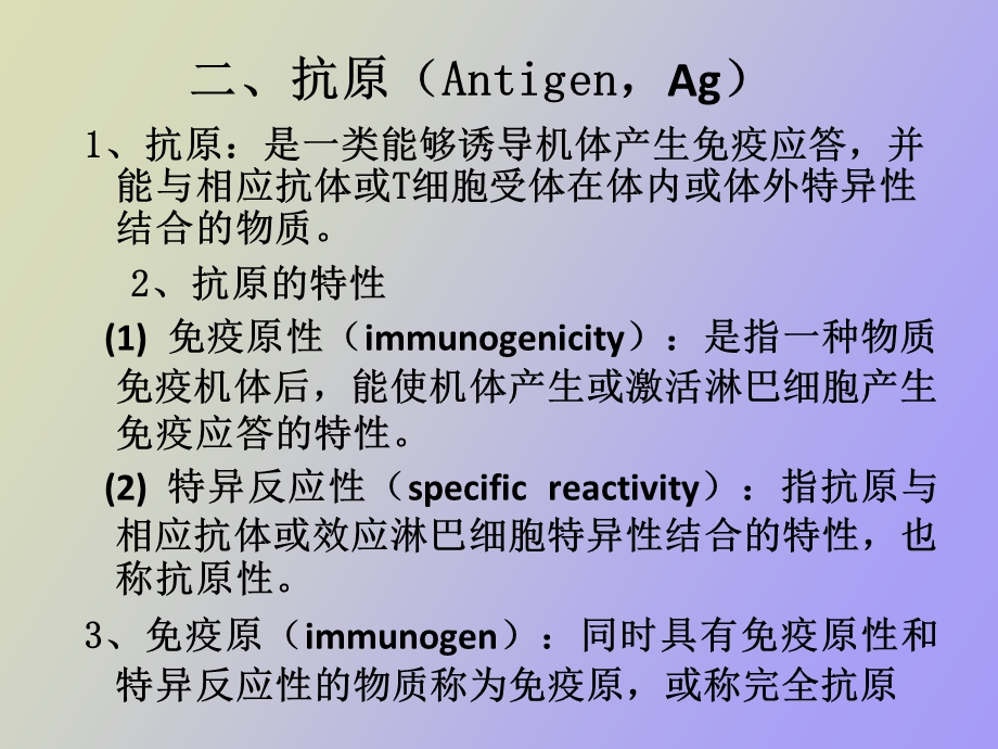 疫系统与免疫功能胡军祥.ppt_第3页