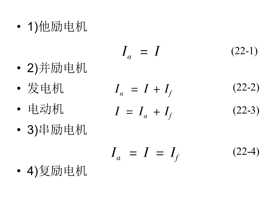 直流发电机和直流电动机.ppt_第2页