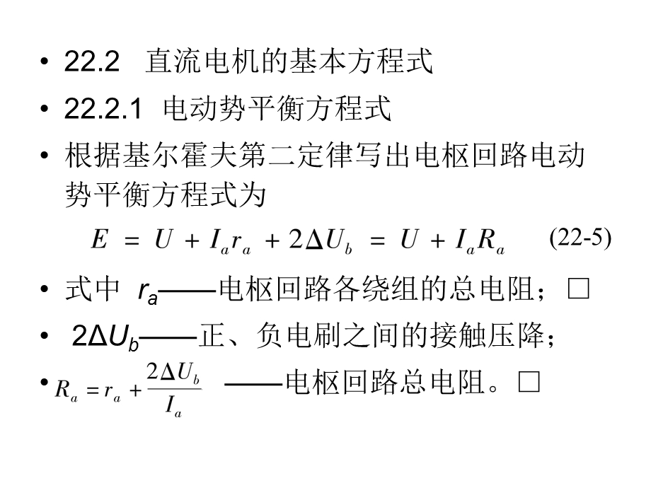 直流发电机和直流电动机.ppt_第3页