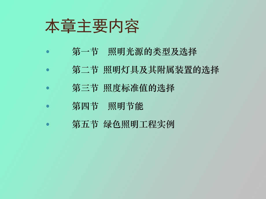 照明系统节能.ppt_第2页