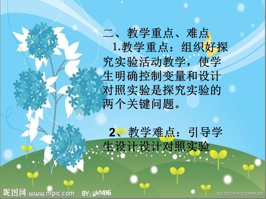 种子萌发的环境条件.ppt_第3页