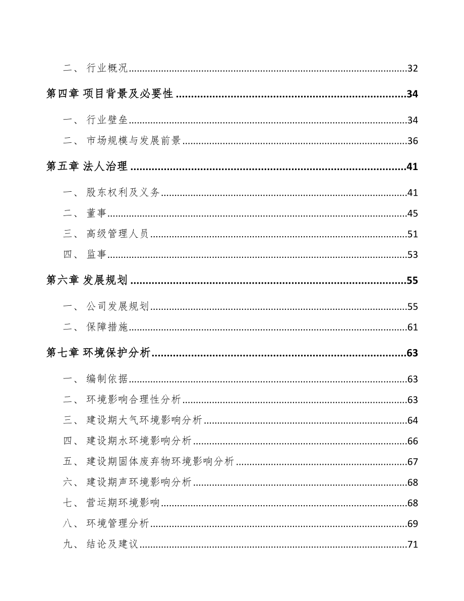 嘉兴关于成立智能家居公司可行性研究报告.docx_第3页