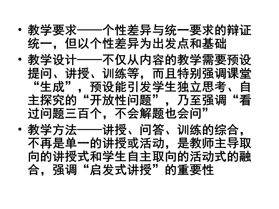 理解数学理解学生理解教学(章建跃).ppt_第3页