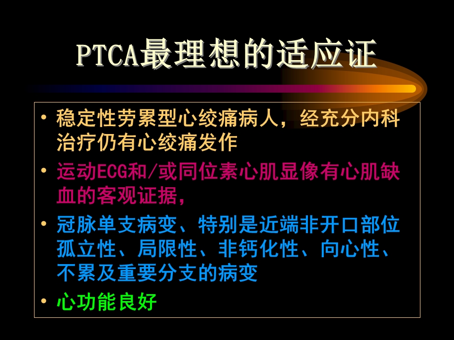 PTCA介入治疗对策.ppt_第3页