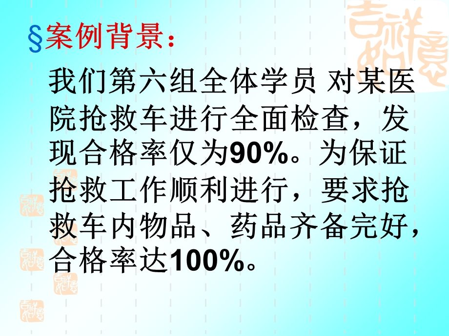 用pdca提高抢救车药品质量管理ppt课件.ppt_第2页